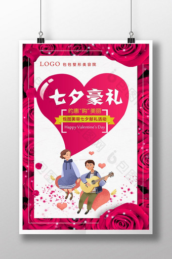 美容院促销-七夕情人节浪漫玫瑰花海报图片