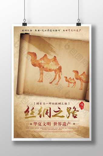 中国风丝绸之路旅游展板图片