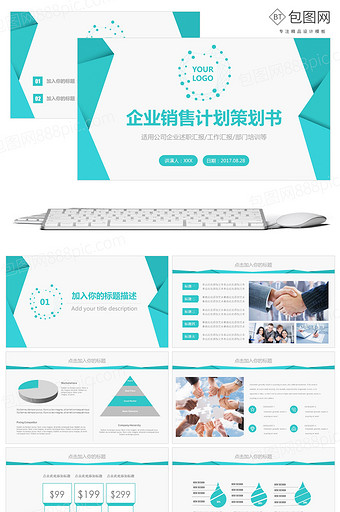 销售方案图片_销售方案模板下载_销售方案设