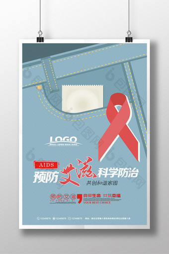 蓝色牛仔裤兜预防艾滋病展板设计图片