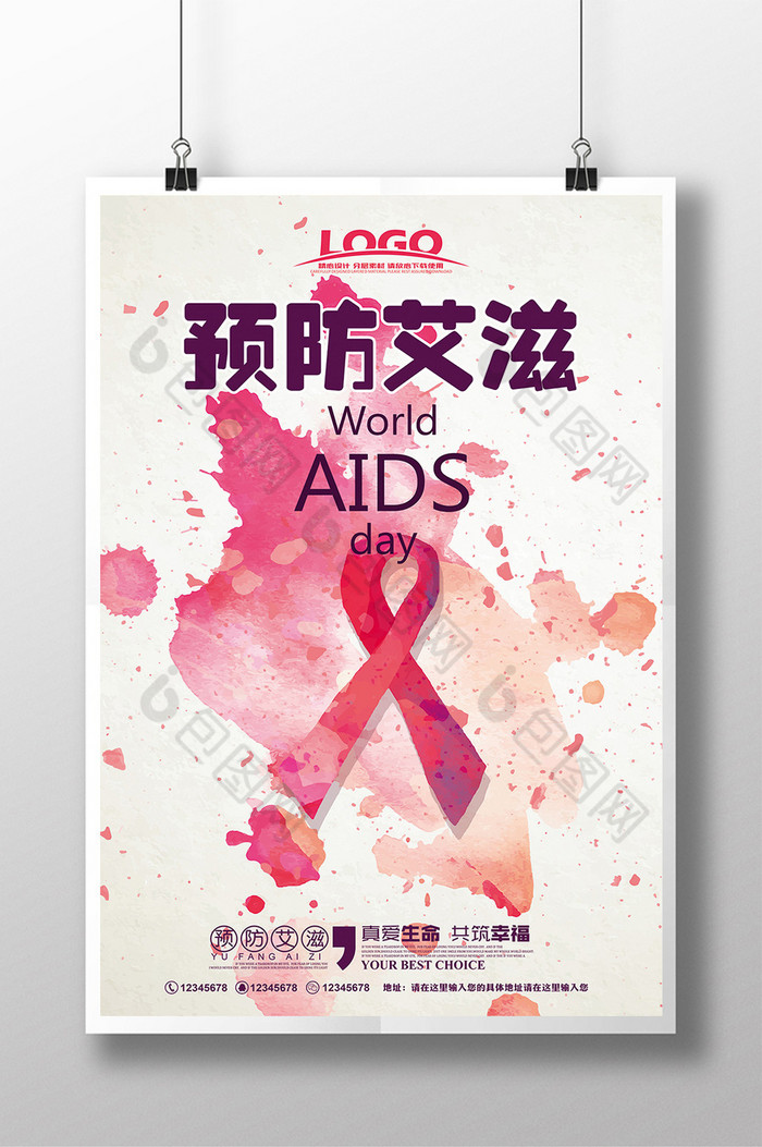 世界艾滋病日艾滋病艾滋病展板图片