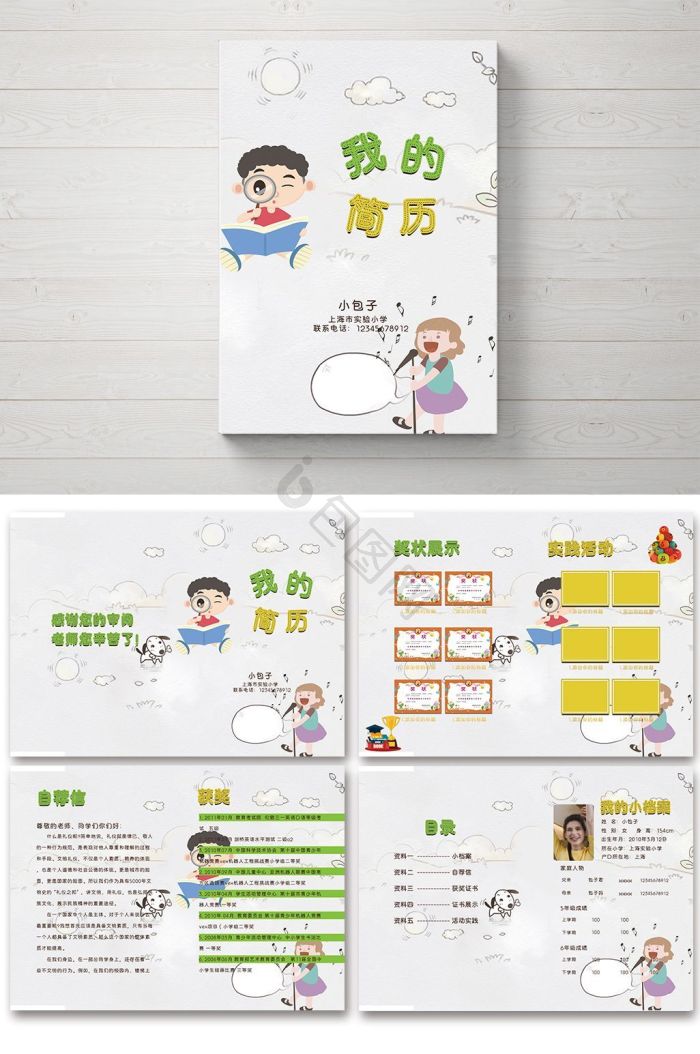 简笔画小升初简历图片
