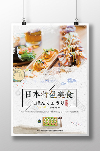 简洁日系美食日本料理寿司海报展板设计图片