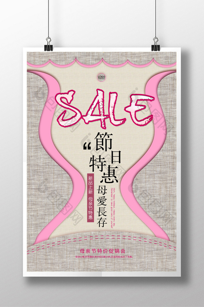 sale海报促销salesale图片