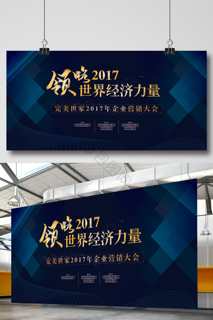 企业营销大会展板图片图片