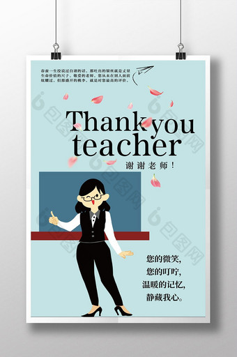 卡通版温馨教师节海报图片