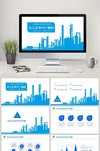 化工化学工作汇报PPT模板下载图片