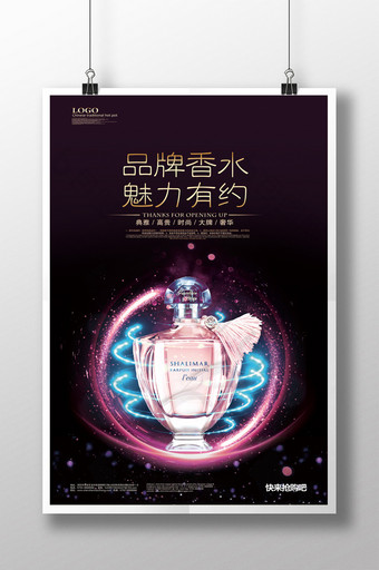 品牌香水促销海报设计图片
