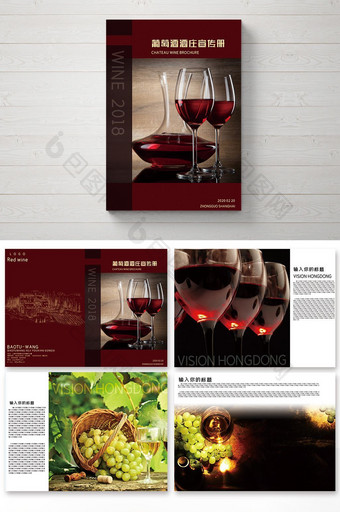 大气红酒画册整套设计模板图片
