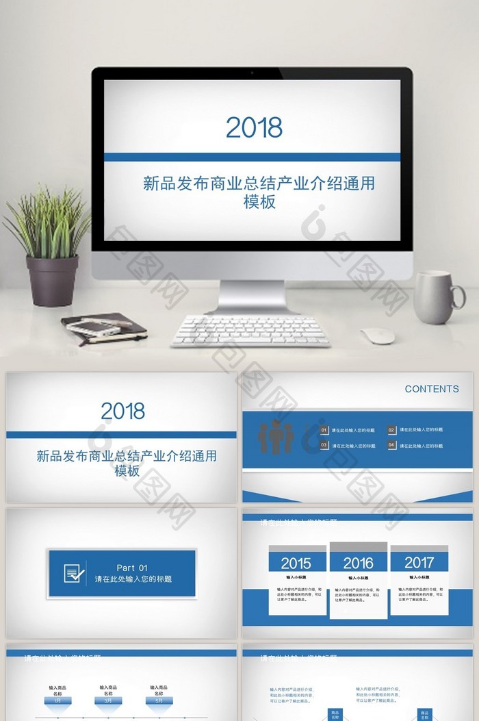 2017新品发布商业总结产业介绍通用模板图片图片