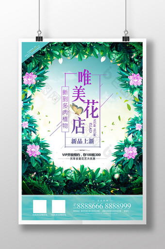 小清新鲜花店花坊促销海报设计模板图片