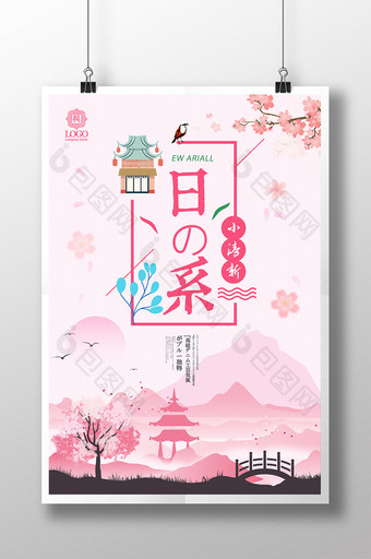 日系小清新文艺极简日本旅游海报设计图片