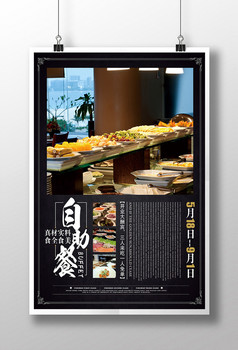 酒店餐厅自助餐促销模板图片