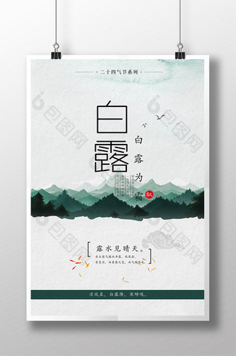 白露中国风创意海报图片