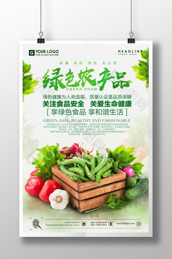 自然绿色农产品海报设计图片