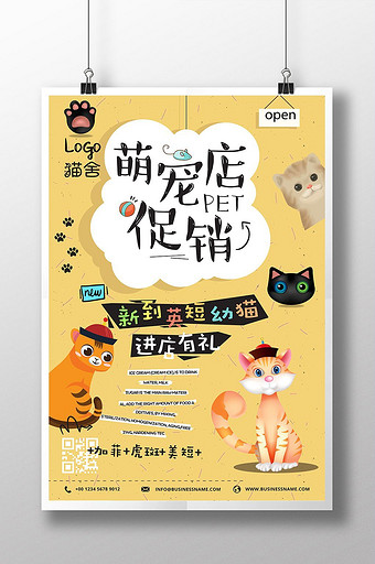 时尚手绘萌宠店促销宠物用品创意海报图片下载