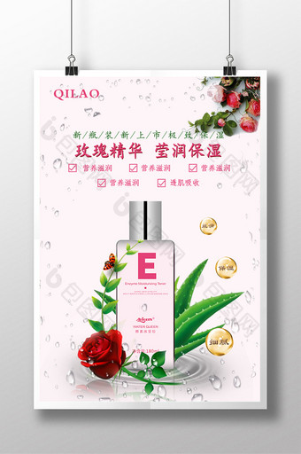 小清新玫瑰精华液化妆品海报图片