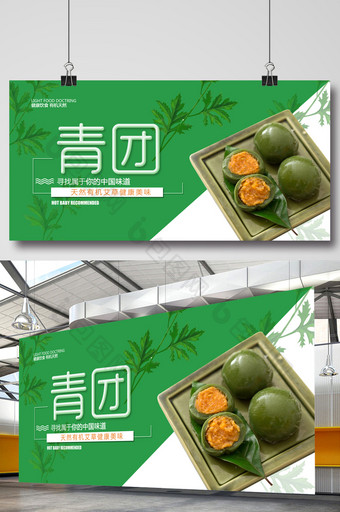小清新简约青团传统美食海报图片