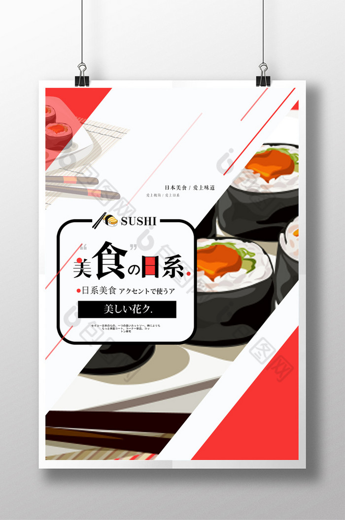 日系创意简约美食餐饮海报