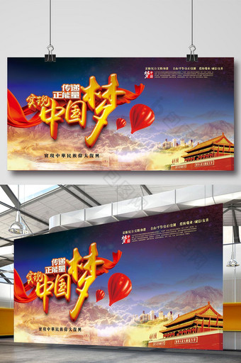 立体风格中国梦展板设计模板图片