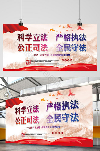 中国风依法治国新十六字方针党建展板图片
