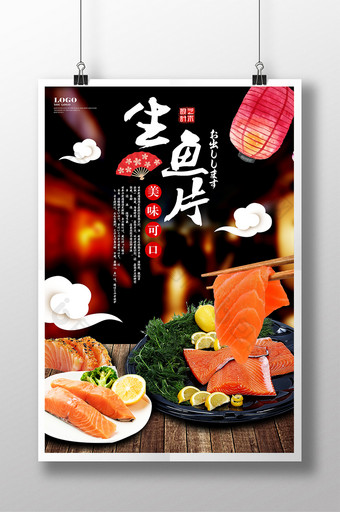日本料理生鱼片餐饮美食宣传海报设计图片