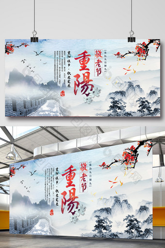 中国风传统节日重阳节公益活动宣传广告展板图片