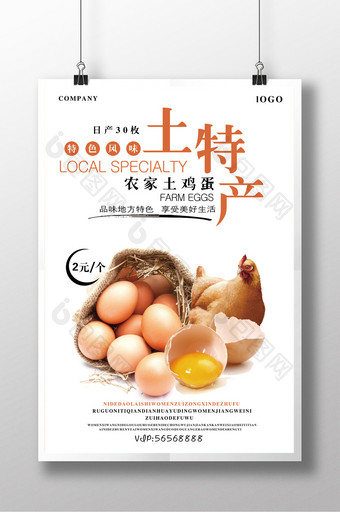 鸡蛋土特产天然健康海报设计图片