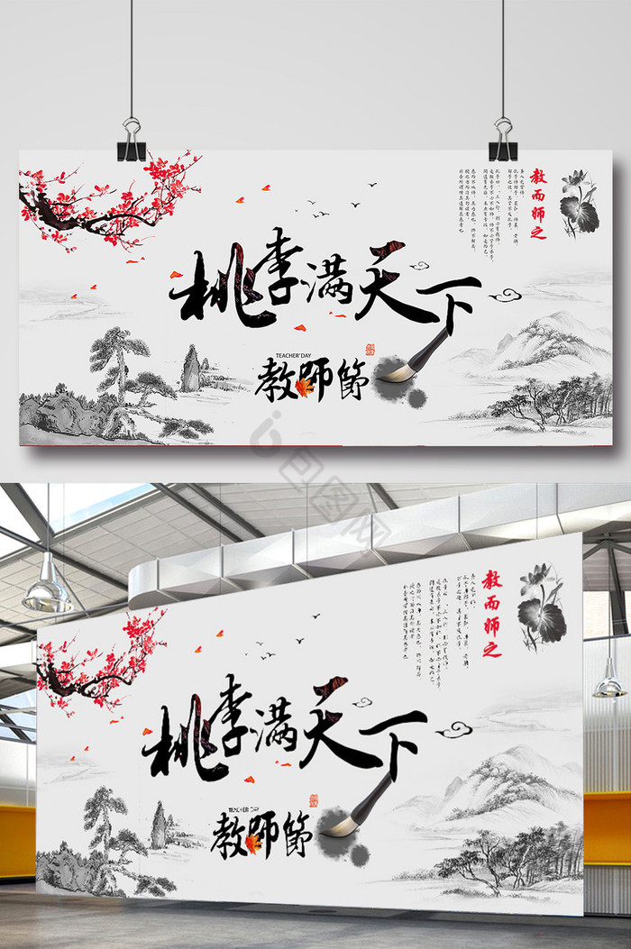 感恩教师节爱心公益活动广告展板