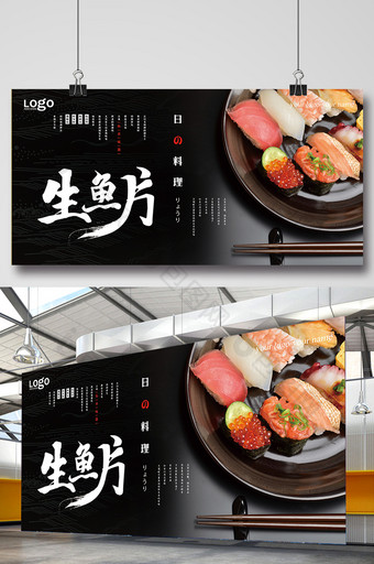 极简日式生鱼片海报设计图片