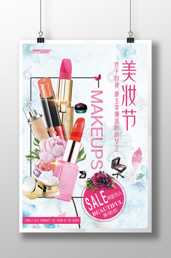 美妆化妆品护肤品宣传海报图片