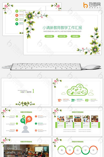 小清新手绘花朵教育教学工作汇报ppt模板图片
