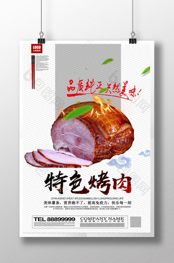 特色烤肉宣传海报设计图片