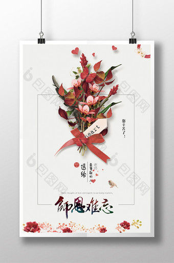 小清新教师节鲜花海报图片