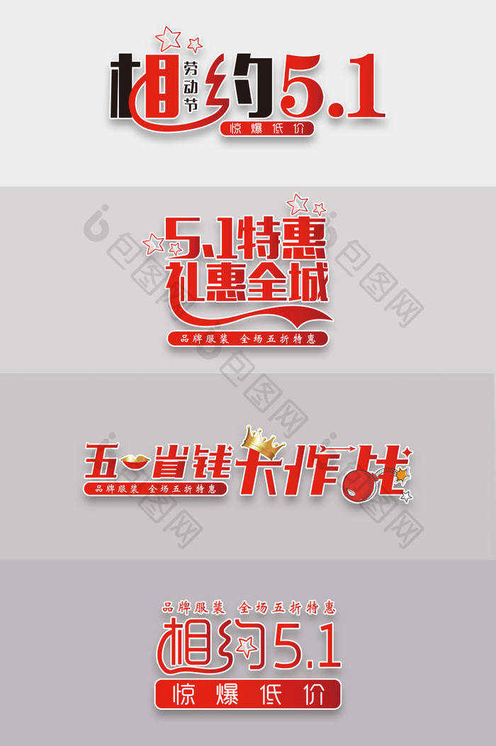 五一劳动节促销活动海报标题字体下载
