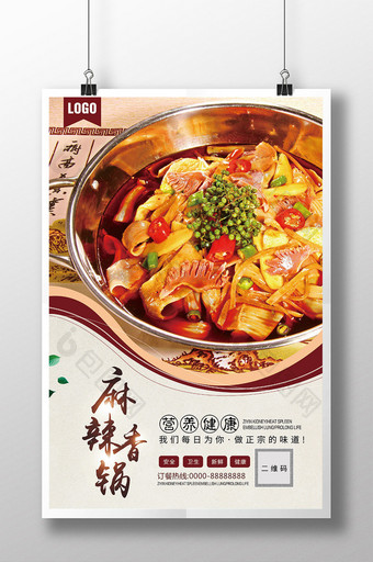 中国风麻辣香锅海报图片