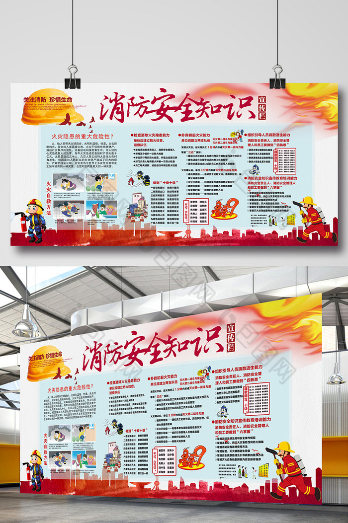 防火安全学校消防安全消防展板图片
