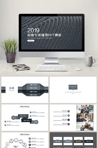 2017招商引资商务通用PPT模板图片