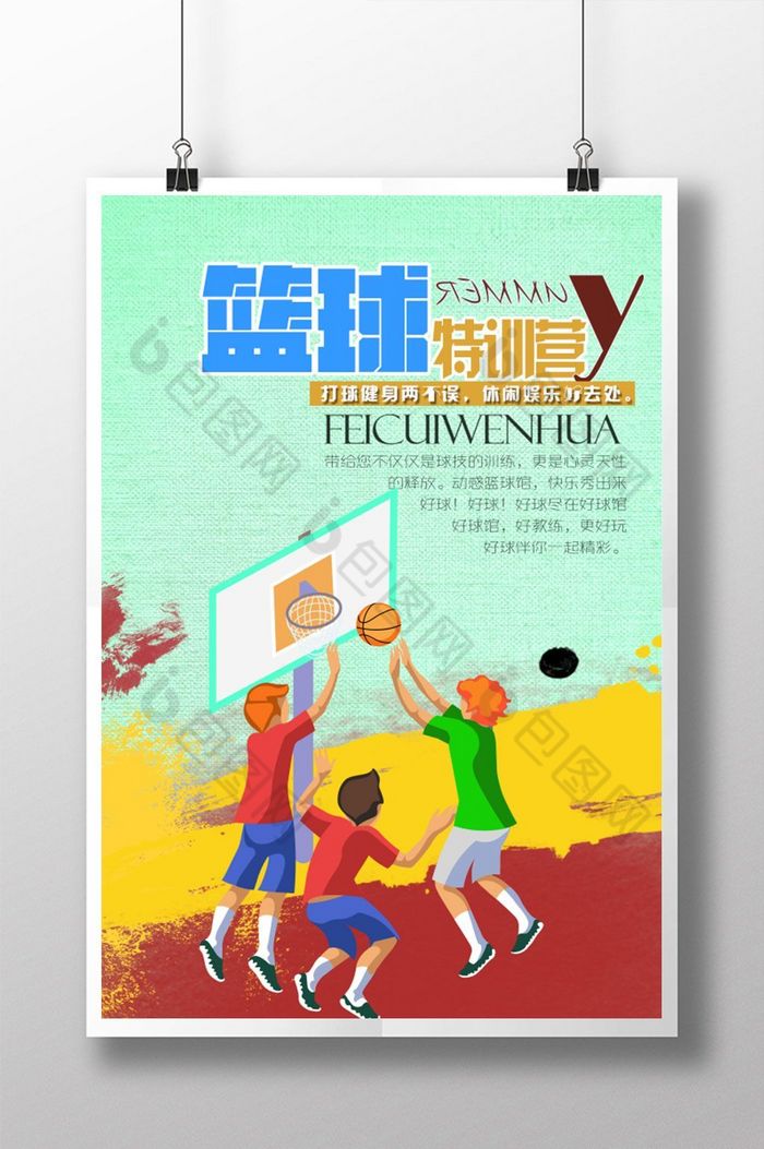 篮球比赛海报展板超级篮球赛图片