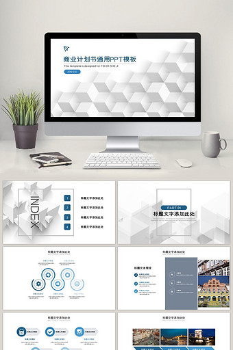 蓝色商务风简约商业计划书通用PPT模板图片