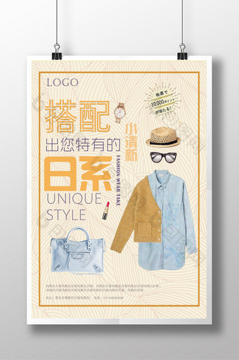 日系服装促销海报图片