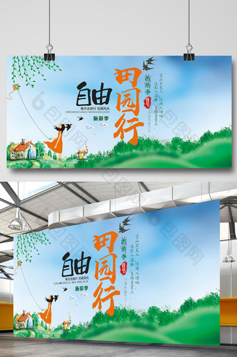 清新风旅游宣传海报图片