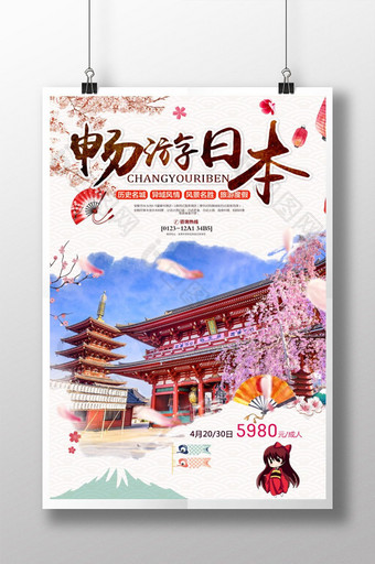 畅游日本旅游旅行社宣传海报设计1图片