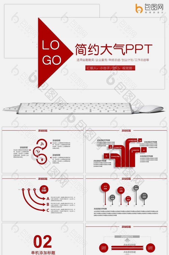 新年计划PPT2018PPT年终总结PPT图片