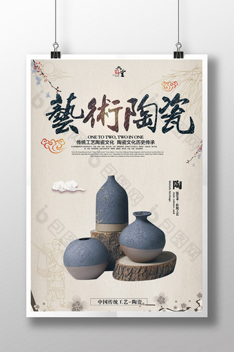 中国风艺术陶瓷海报图片
