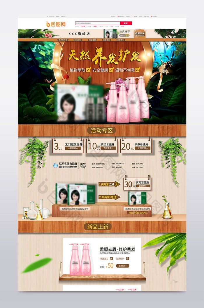 春节美妆个护木质感花草炫酷首页图片图片