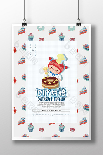 烘焙坊DIY甜品活动海报图片