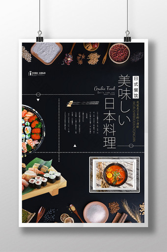 日系美食餐饮美食系列海报设计图片