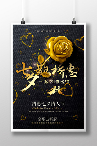七夕情人节促销金色高档海报图片