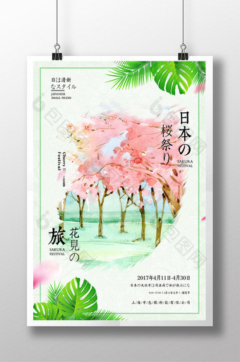 清新简约日系樱花节宣传海报图片